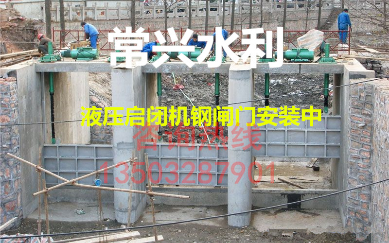 液壓啟閉機閘門安裝_副本