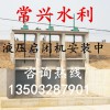 液壓式啟閉機(jī)