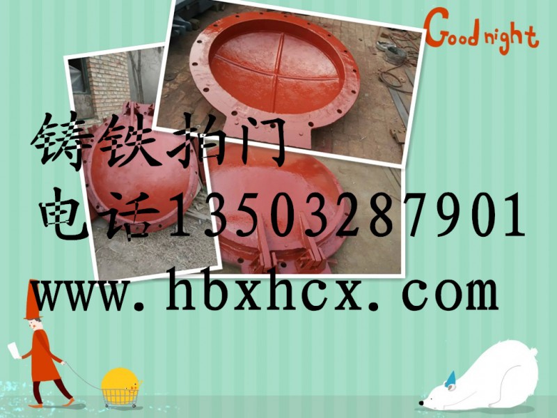 inqdt鑄鐵拍門