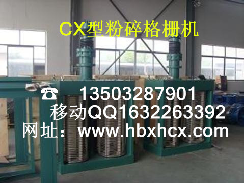 格柵破碎機
