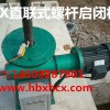 直聯(lián)式啟閉機(jī)