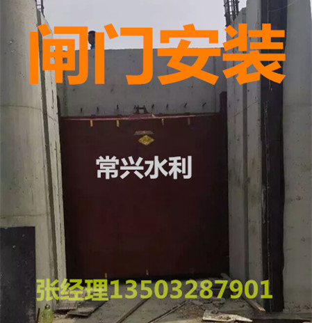 閘門安裝固定