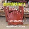 鑄鐵圓閘門