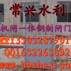 機閘一體鋼制閘門