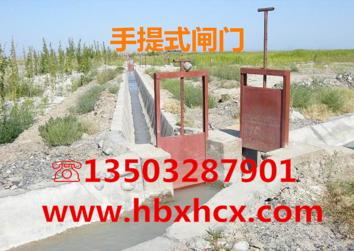 手提式閘門