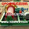 供應(yīng)常興QPQ型卷揚(yáng)啟閉機(jī)