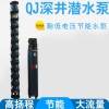 深井潛水泵380V高揚(yáng)程井用潛水電泵三相農(nóng)用灌溉泵