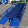 雷駿廠家直銷移動登車橋液壓卸貨平臺斜坡橋