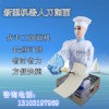 專業生產 刀削面機器人機 金誠刀削面 智能款削面機雙刀削面機