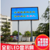 戶外LED全彩顯示屏 室內LED全彩顯示屏 租賃LED全彩顯示屏 小間距LED顯示屏，LED顯示屏