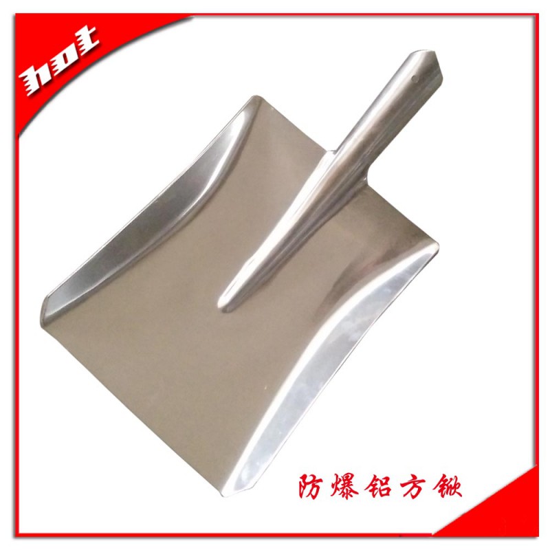 防爆鋁方锨2