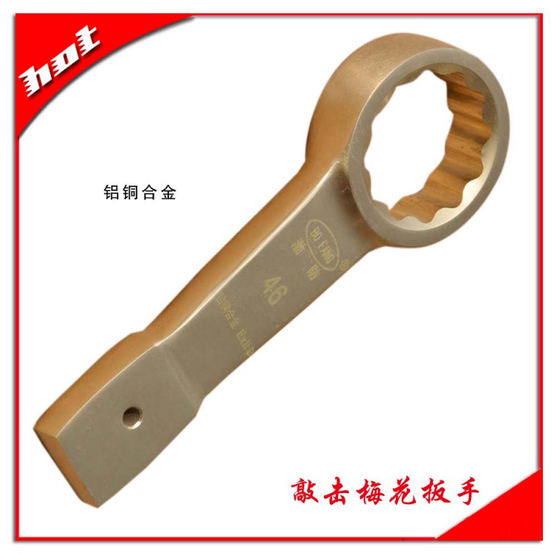 鋁銅敲擊梅花扳手