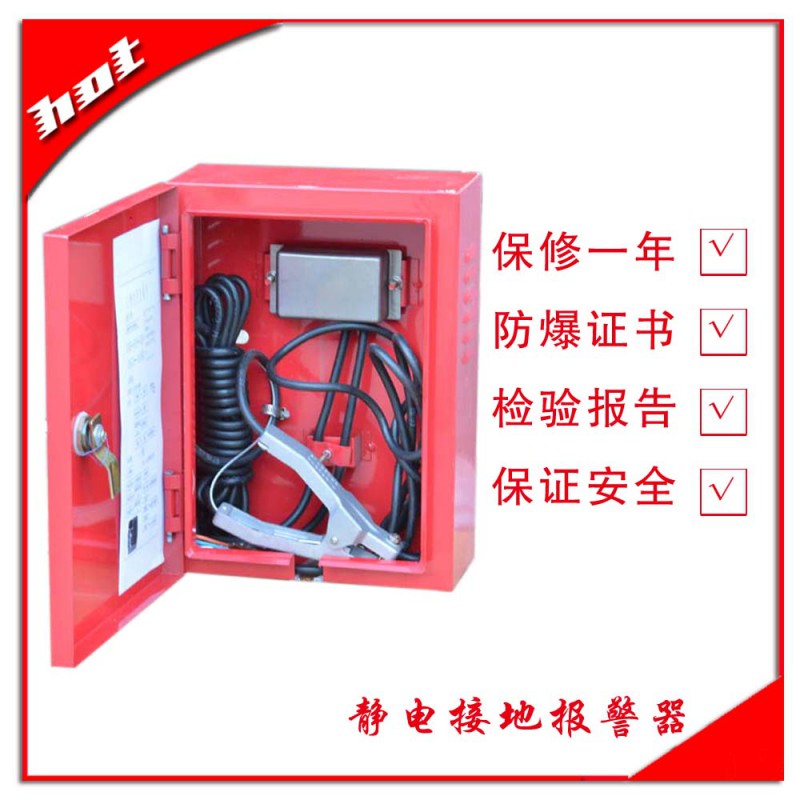 靜電接地報警器3