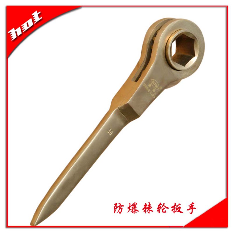 防爆棘輪扳手