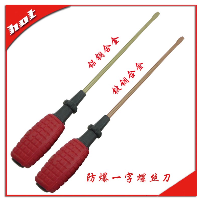 防爆一字螺絲刀2