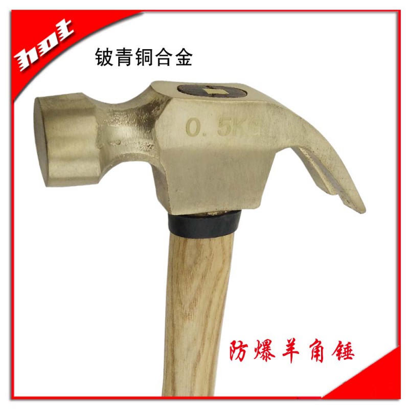 防爆羊角錘3