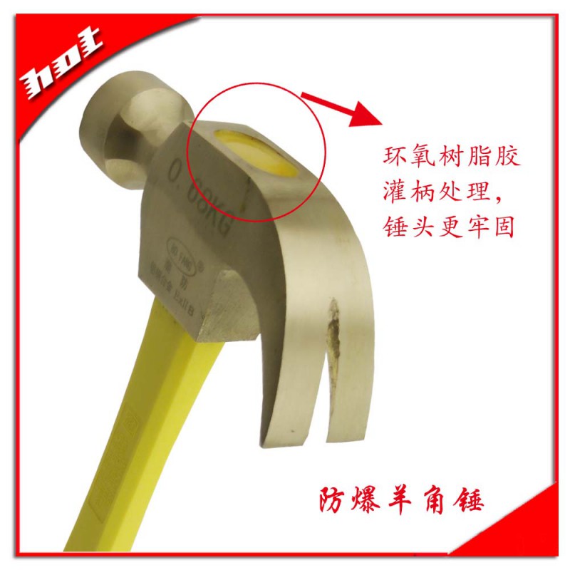 防爆羊角錘5