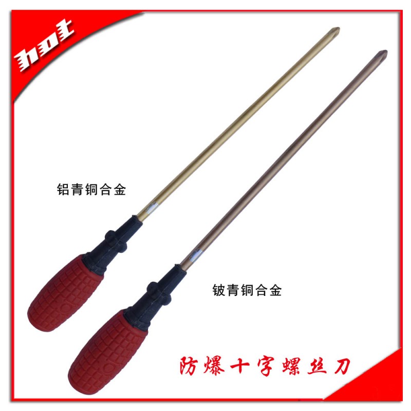 防爆十字螺絲刀