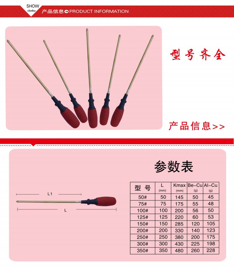 防爆十字螺絲刀6