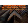 Q345D/Q345E 角鋼 零下20度～零下40度低溫沖擊試驗，【上海北銘】
