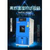 五金恒溫恒濕試驗箱