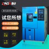 LED高低溫箱