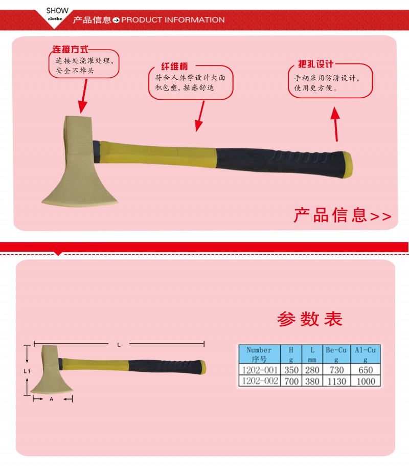防爆斧頭4
