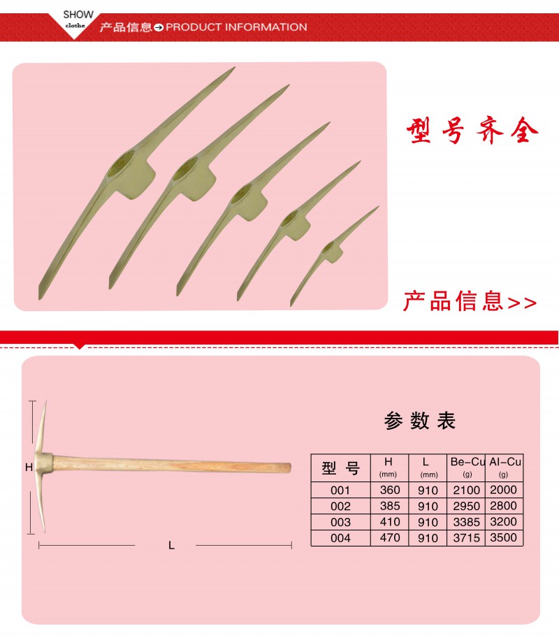 防爆鎬頭6
