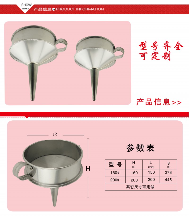 不銹鋼帶濾網漏斗3