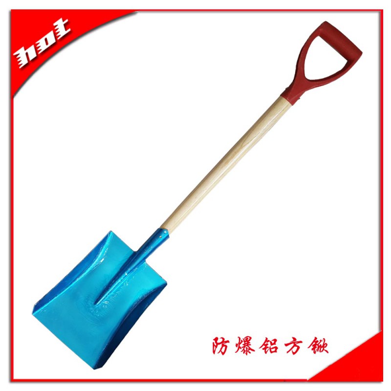 防爆鋁方锨