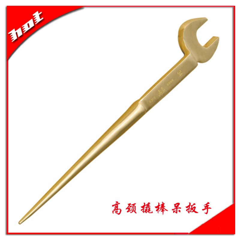 高頸撬棒呆扳手