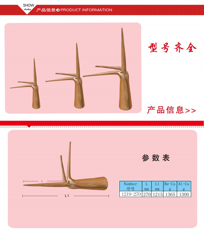 防爆消防鉤4