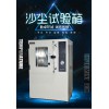 廠家直銷沙塵試驗箱