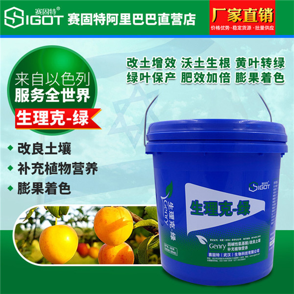 生理克綠1