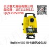 長沙Builder502 徠卡建筑全站儀