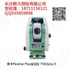 長沙徠卡Flexline Plus全站儀 TS02plus E