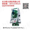 長沙徠卡Flexline Plus全站儀TS09 Plus L
