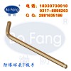 防爆內(nèi)六角扳手1.5-36mm內(nèi)六方扳手鋁青銅無(wú)火花扳手防爆工具3mm