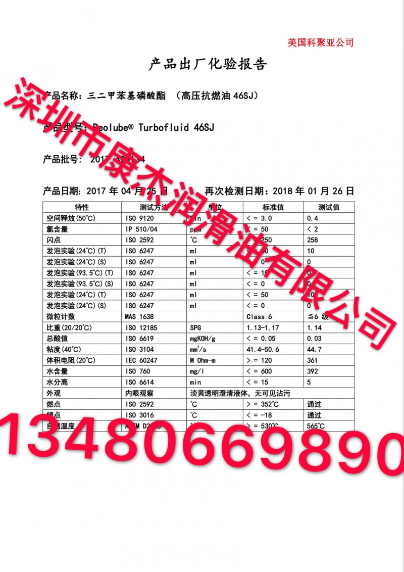 大湖Turbofluid 46SJ抗燃液壓油數據表