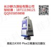 津市市 思拓力X300 Plus三維激光掃描儀儀器專賣店