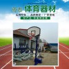 兒童籃球架多少錢 移動升降兒童籃球架價格
