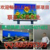 偏關縣LED顯示屏、偏關縣LED顯示屏廠家、偏關縣LED顯示屏價格