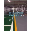 山東環氧樹脂地坪漆廠家|青島停車場地坪漆施工|濟南地坪漆材料