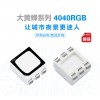 新品發布“““4040戶外防水貼片燈珠 晶元/科瑞芯片，白光,RGB高端燈珠