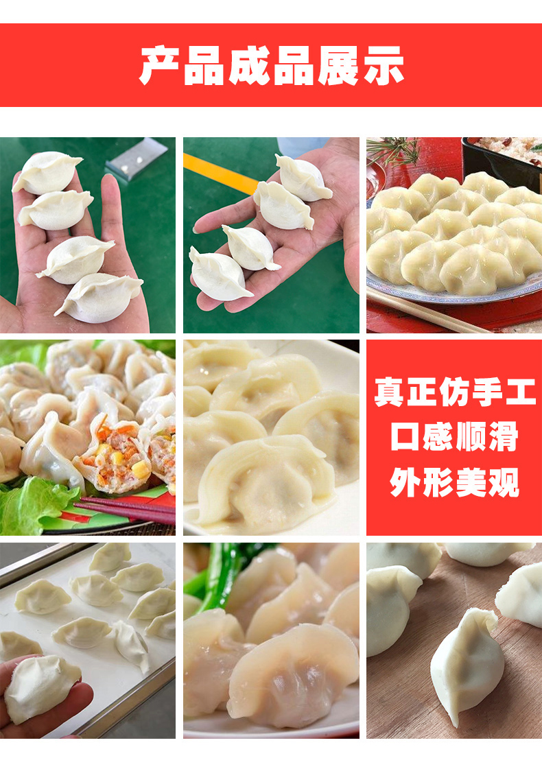 200型仿手工餃子機效果