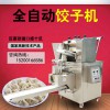 河北全自動餃子機廠家售價