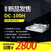 道頓DC-100H書殼機 A4幅面書殼機 精裝書殼機 中心定位