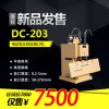 道頓DC-203電動雙頭鐵絲裝訂機 平釘騎馬裝訂機