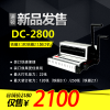 道頓DC-2800手動鐵圈3:1＆2:1二合一標書文件書籍臺歷掛歷全抽刀打孔裝訂機