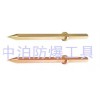 供應(yīng)大量防爆氣動(dòng)沖子